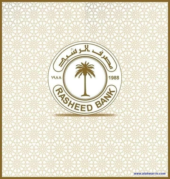 الرشيد يطلق استمارة الحجز الإلكتروني لبيع الدولار للمسافرين