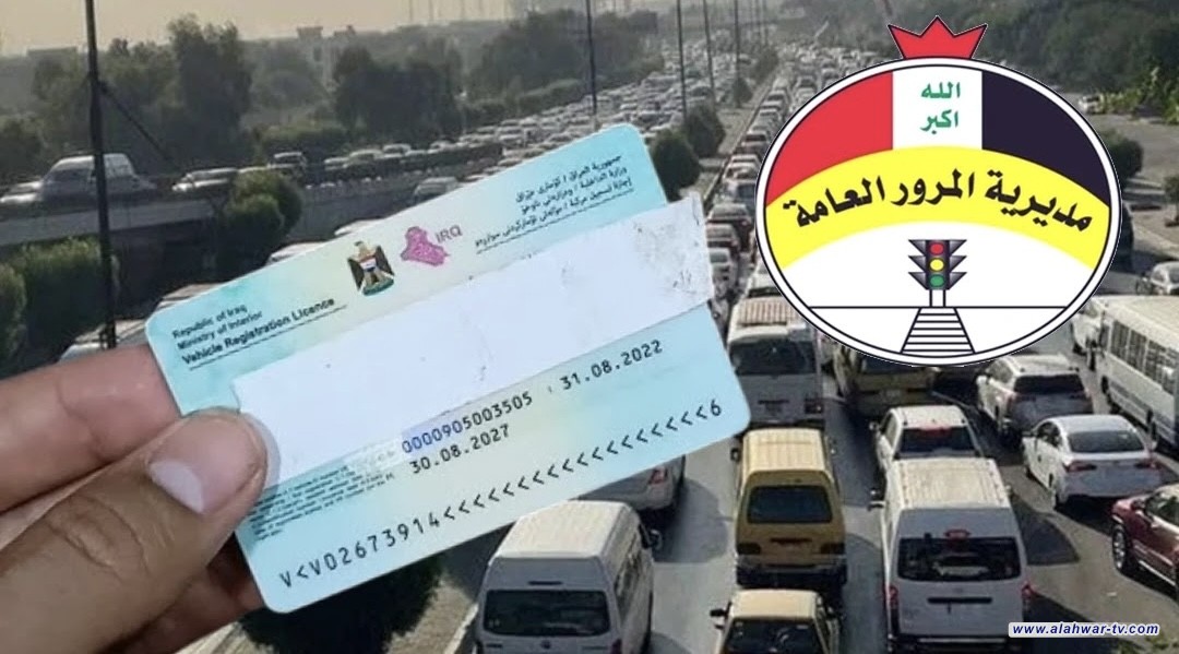 المرور: تحويل السيارات وإصدار إجازة السوق سيكون عبر الهاتف