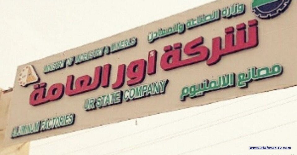 ذي قار: شركة أور العامة تكشف عن منافسة قريبة للمنتج الاجنبي في مقاطع الالمنيوم