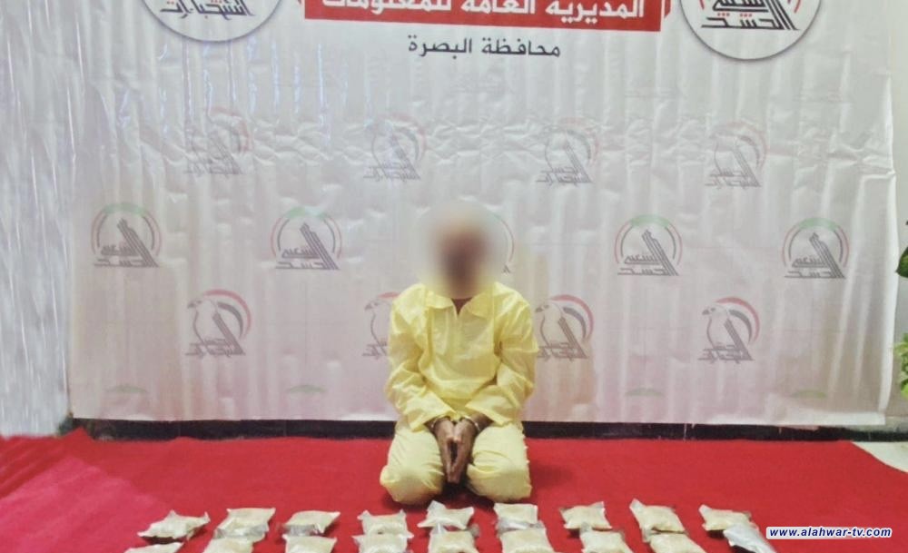 استخبارات الحشد الشعبي تفكك شبكة دولية للمخدرات في البصرة