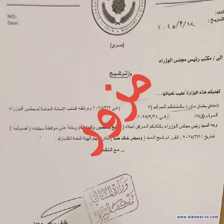 المالية تنفي إصدارها كتابًا يخص ترشيح مدير جديد لهيئة الجمارك