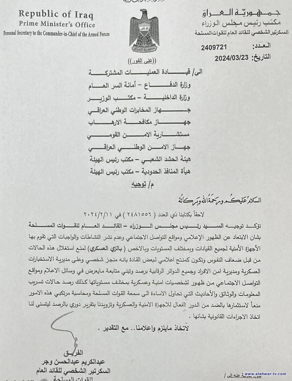 بالوثيقة.. السوداني يصدر توجيها فورياً للقادة الامنيين