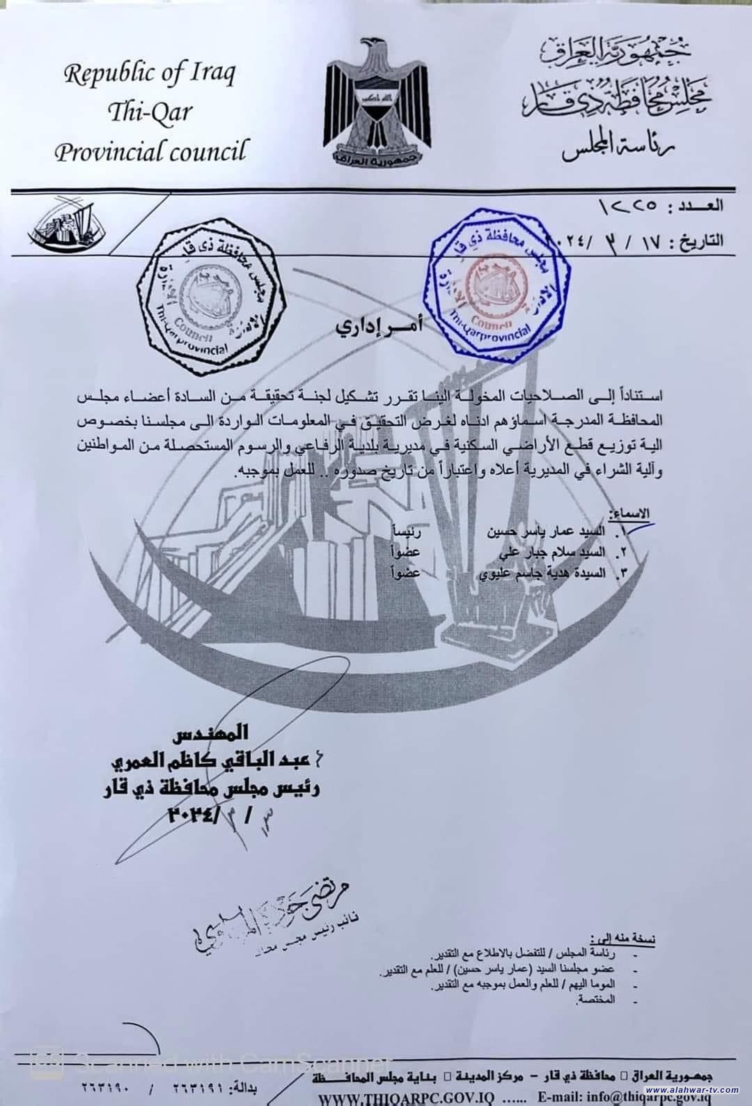 مجلس ذي قار يشكيل لجنة تحقيقية حول آلية توزيع قطع الاراضي في بلدية الرفاعي