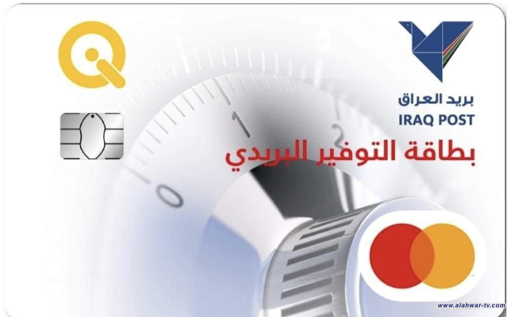 الاتصالات تعلن شمول مكاتب بريدية جديدة بخدمات بطاقة التوفير الذكية
