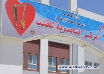 مركز الناصرية للقلب يُجري قرابة 500 عملية قسطارية خلال شهر واحد