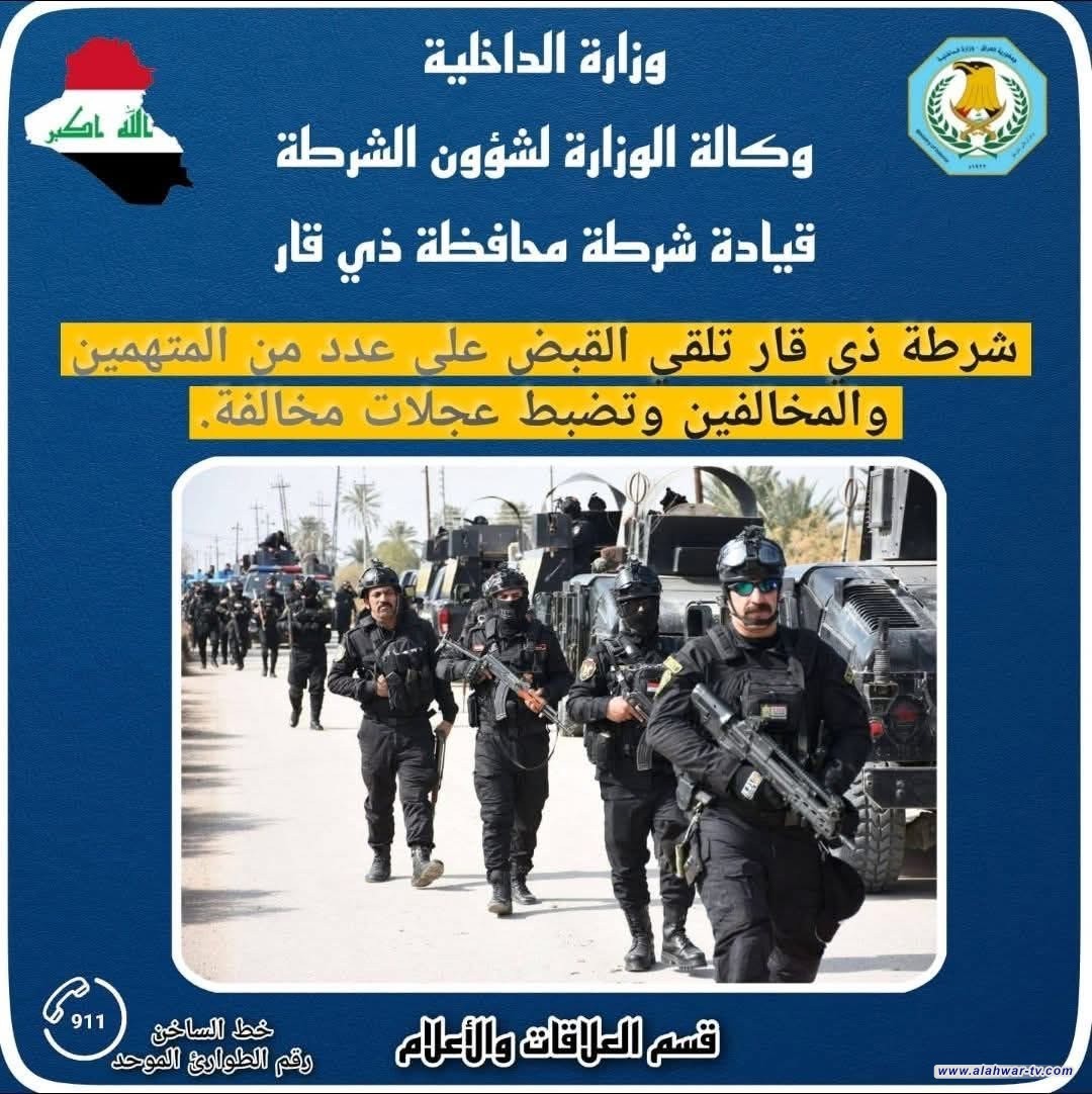 شرطة ذي قار تعلن إلقاء القبض على 22 متهما وضبط عشرات المركبات المخالفة خلال 24 ساعة