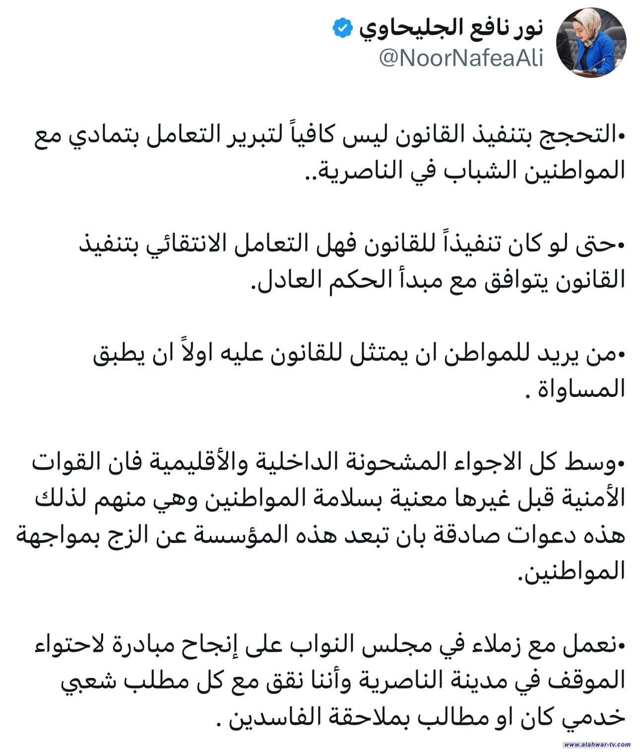 النائبة نور نافع : التحجج بتنفيذ القانون ليس كافياً لتبرير التعامل بتمادي مع المواطنين في الناصرية