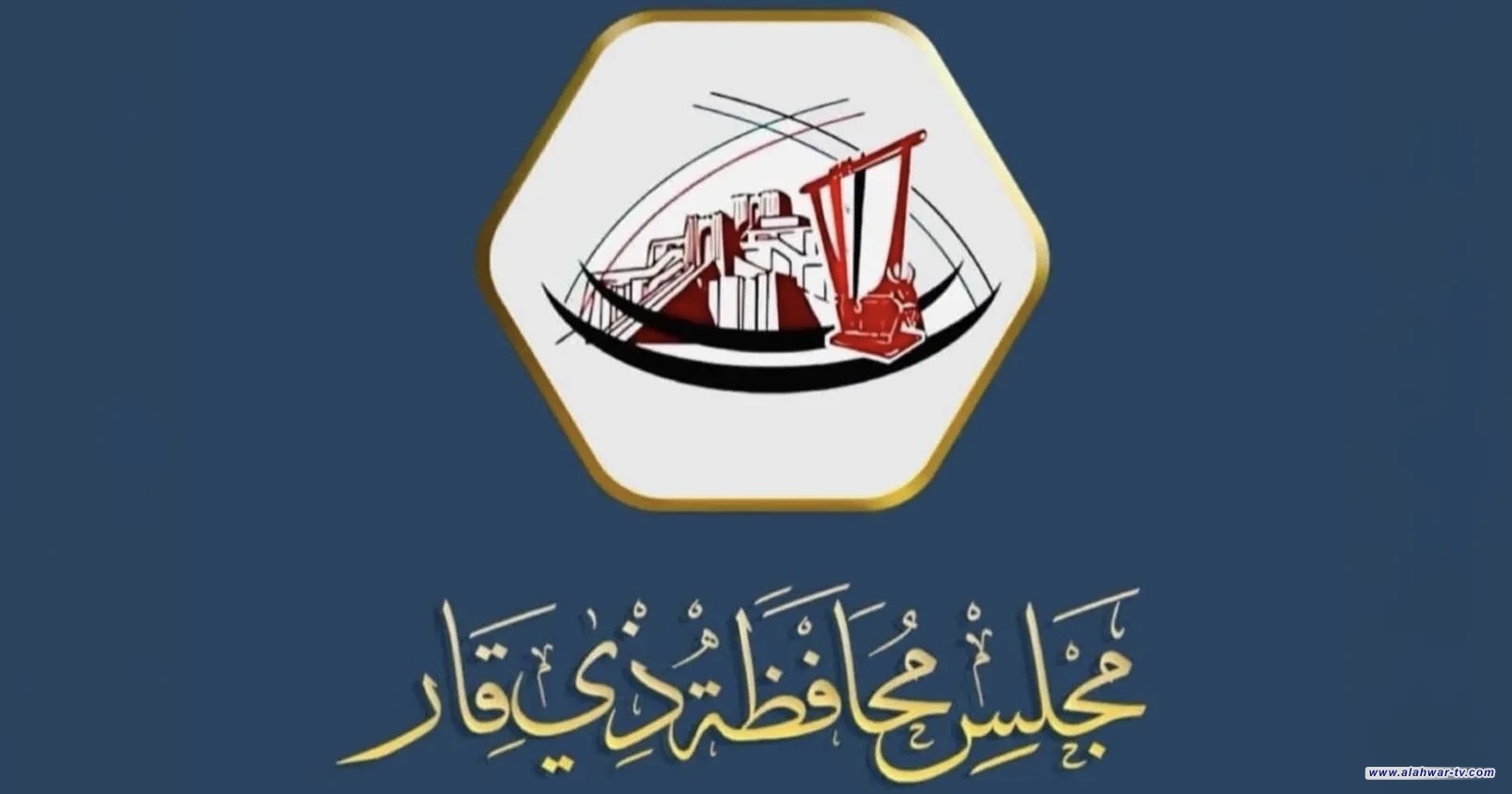 مجلس ذي قار يتجه لاستجواب رئيسه والأخير يطلب إجازة مرضية