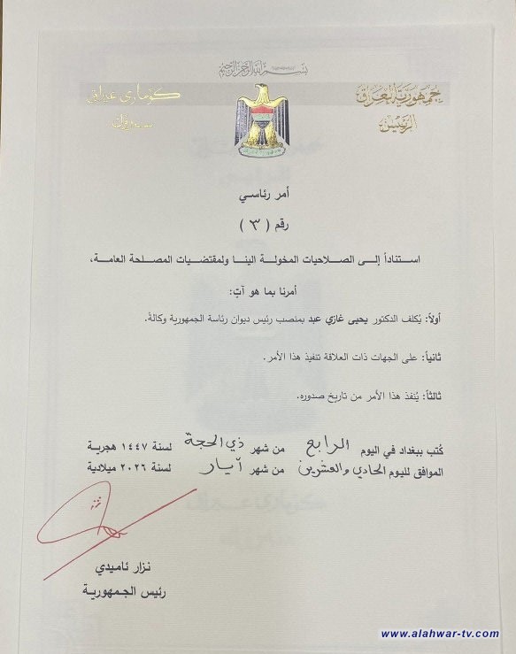 بالوثيقة.. مرسوم جمهوري بتكليف يحيى المحمدي رئيساً لديوان رئاسة الجمهورية