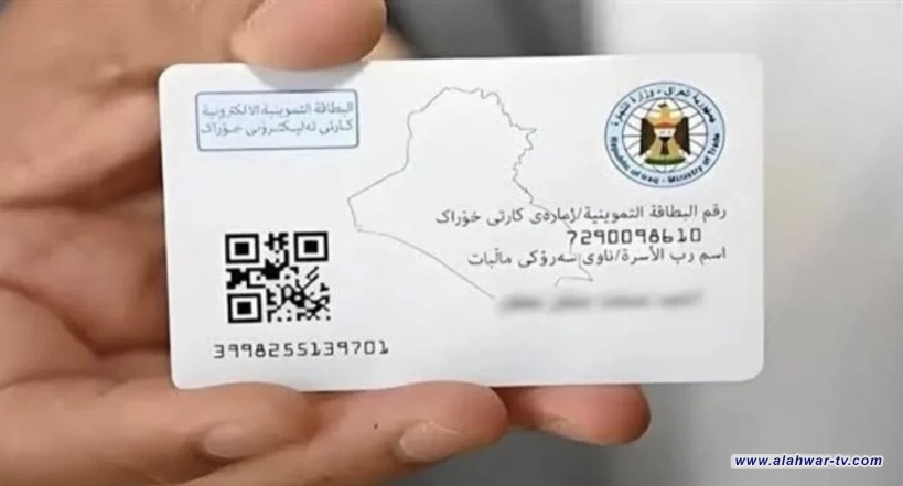 حجب البطاقة التموينيَّة عن 500 ألف عراقي