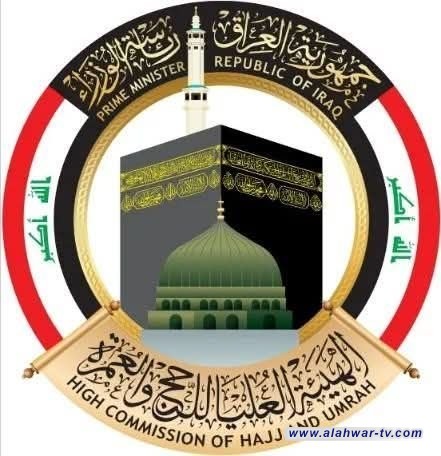 هيئة الحج تحدد مراكز تلقيح المواطنين المشمولين بالحج