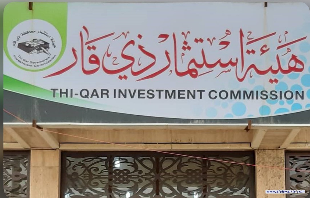 هيئة استثمار ذي قار تسحب رخص 70 مشروعا متلكئا