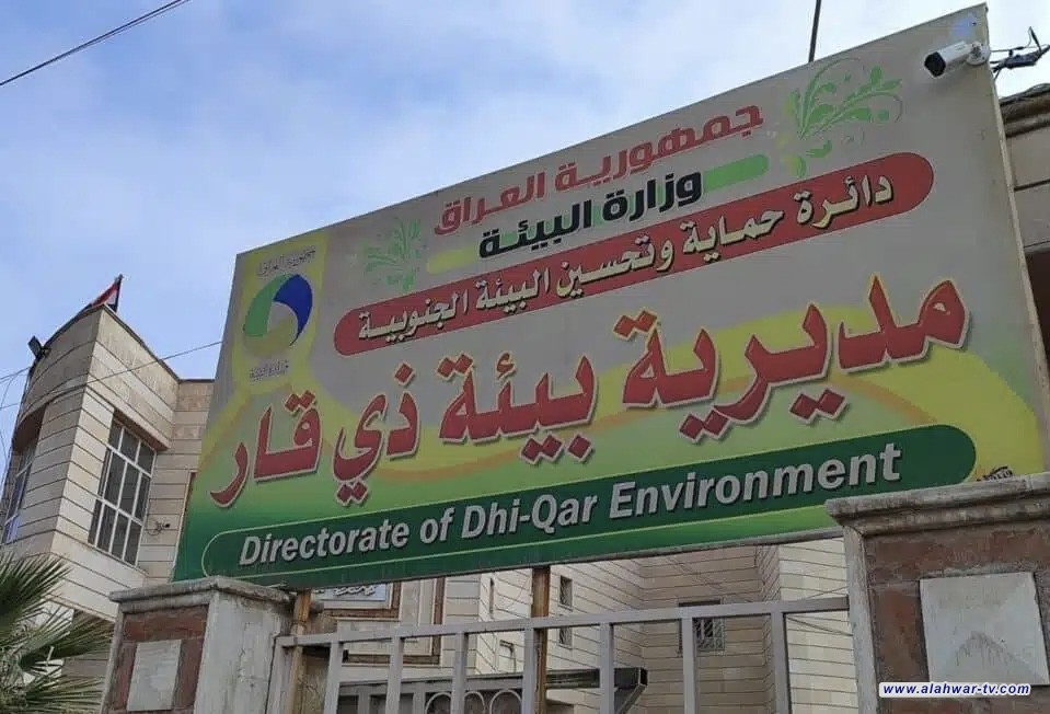 بيئة ذي قار تحيل 15 جهة حكومية وأهلية إلى القضاء بسبب مخالفات بيئية