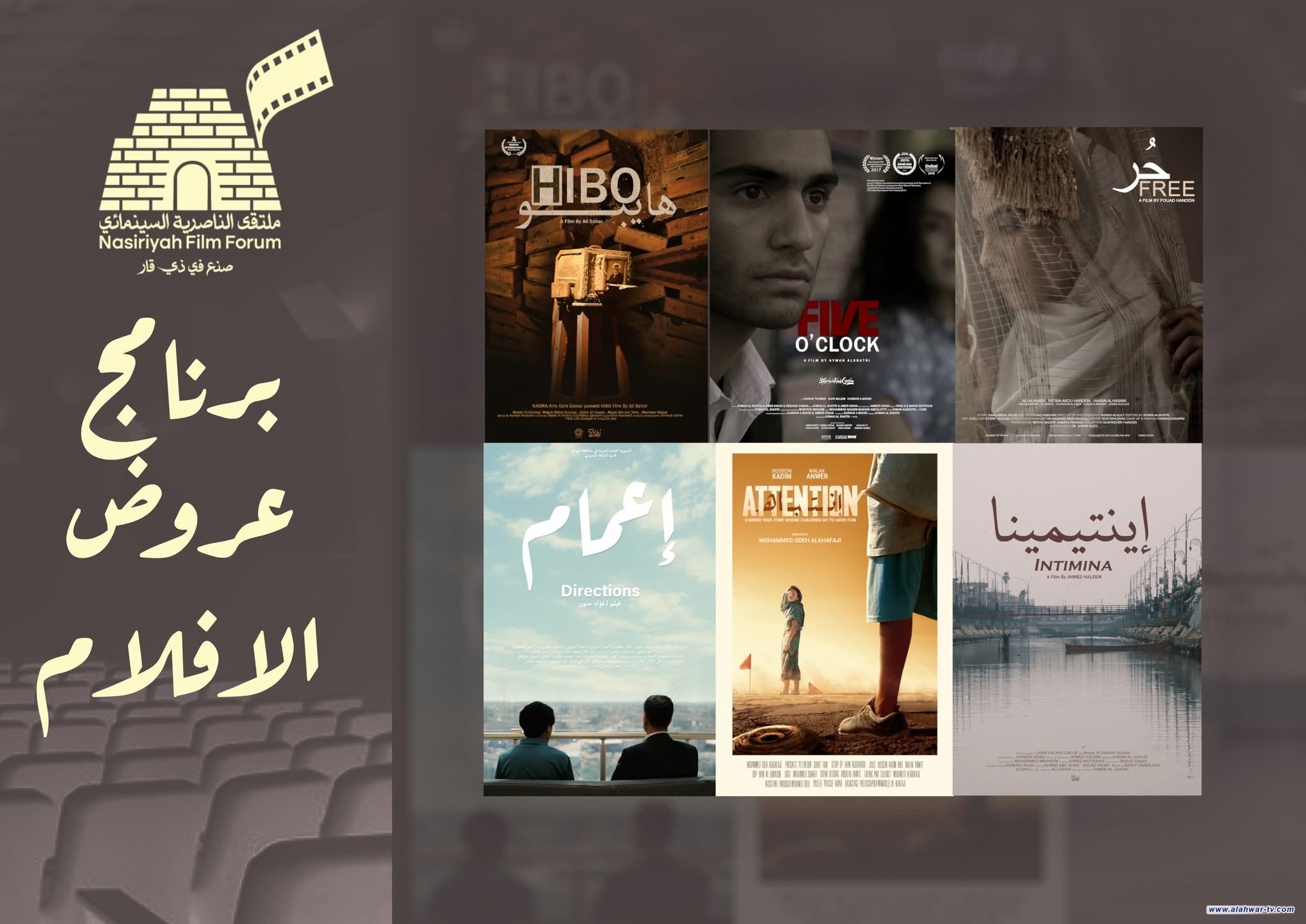 عرض 6 أفلام قصيرة في ملتقى الناصرية السينمائي