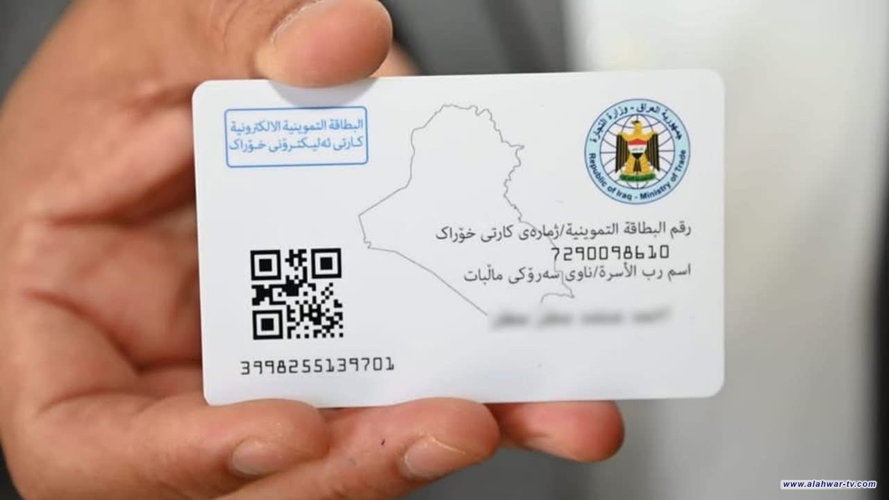 التجارة تفتح باب تحديث بيانات البطاقة التموينية الإلكترونية في ذي قار