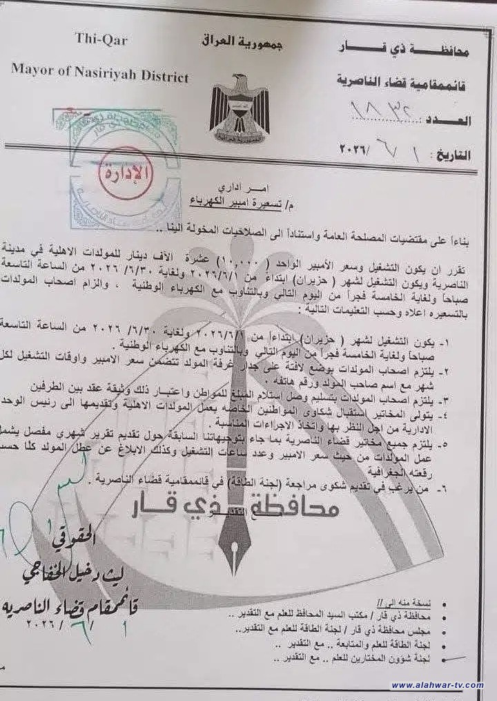 الناصرية تفرض تسعيرة موحدة للمولدات في حزيران وتفتح باب الشكاوى أمام المواطنين