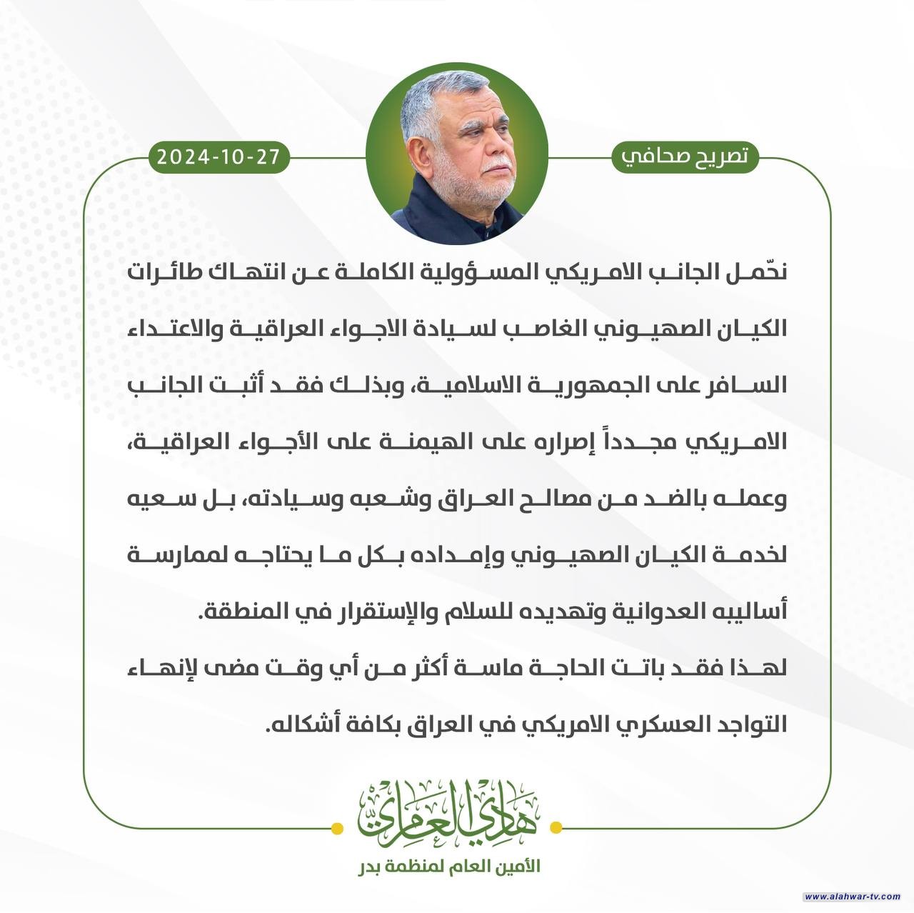 العامري يُحمِّل أمريكا مسؤولية انتهاك اسرائيل الاجواء العراقية لضرب ايران