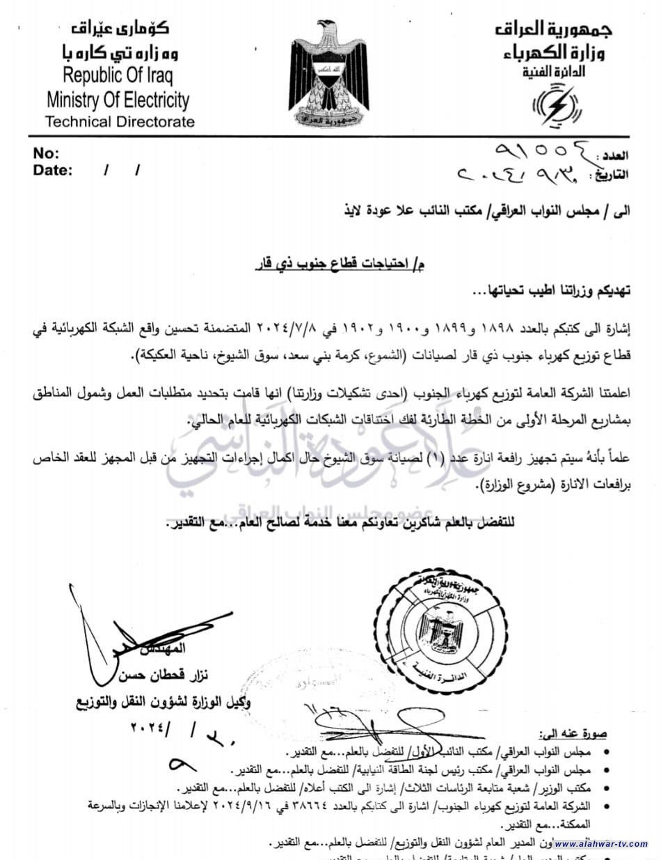 النائب علا الناشي تستحصل موافقة على شمول جنوب ذي قار بمشاريع فك اختناقات الكهرباء