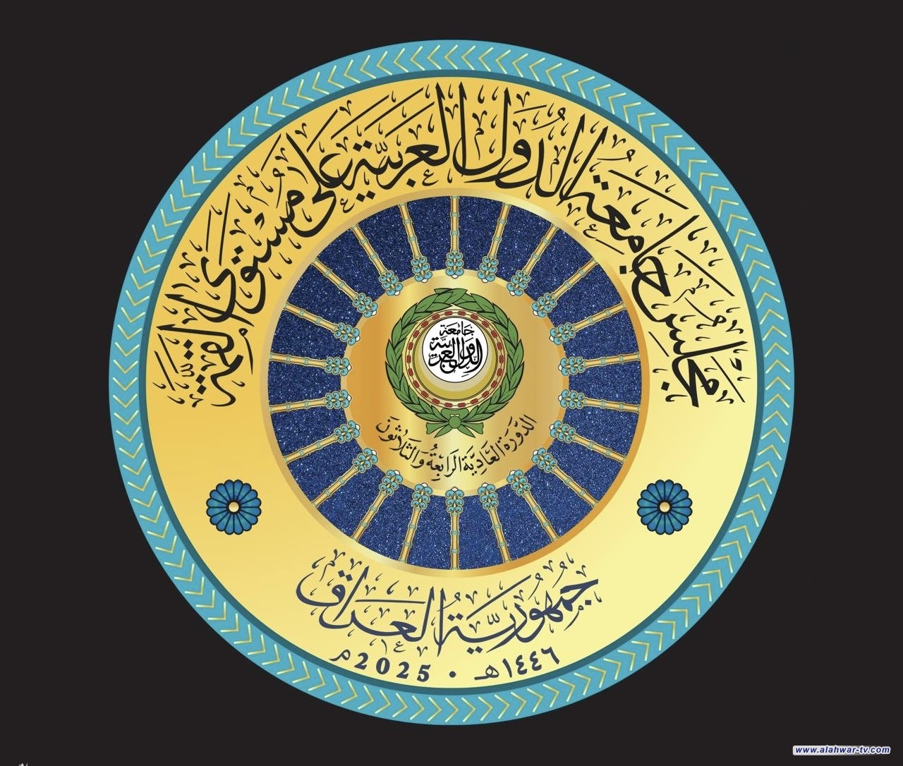 إطلاق الموقع الإلكتروني الرسمي للقمة العربية في بغداد