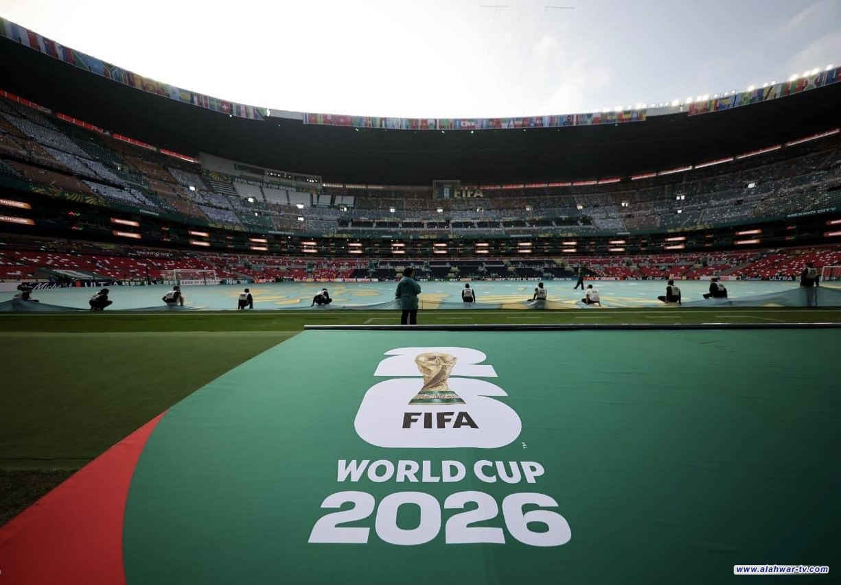 انطلاق بطولة كأس العالم 2026 بمواجهة المكسيك وجنوب أفريقيا