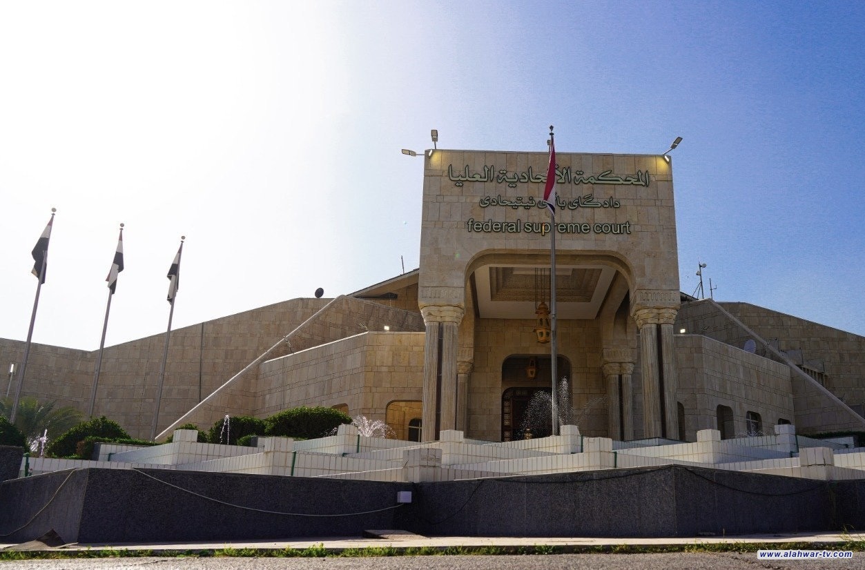 المحكمة الاتحادية تقرر إنهاء أعمال البرلمان وتحويل الحكومة إلى تصريف أعمال