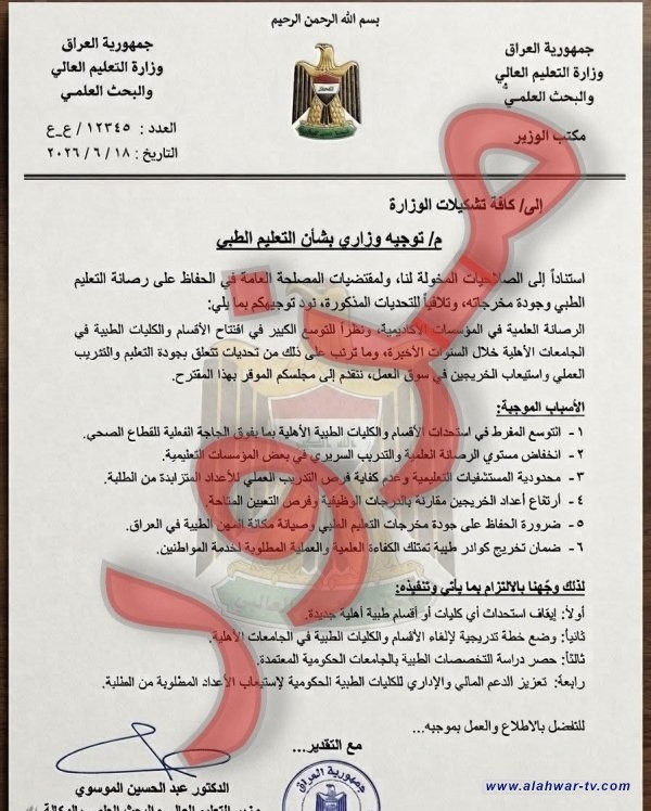 التعليم تنفي إيقاف استحداث أي كليات أو أقسام طبية أهلية جديدة