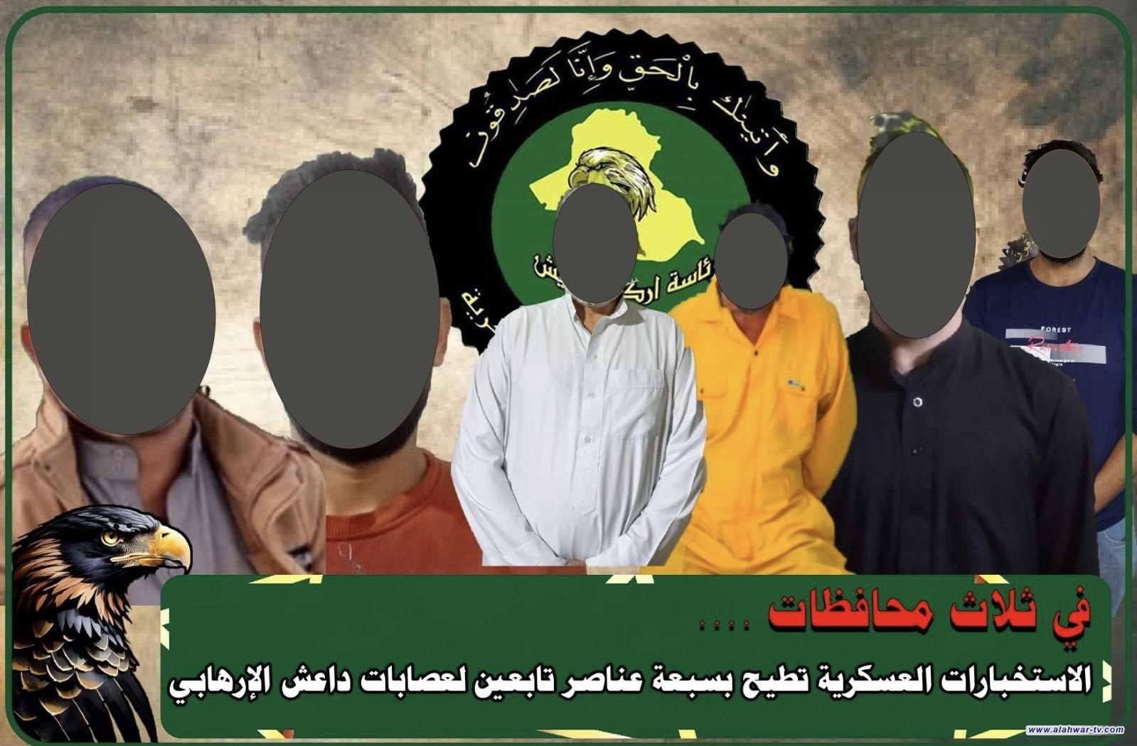 الاستخبارات العسكرية تطيح بسبعة دواعش في ثلاث محافظات