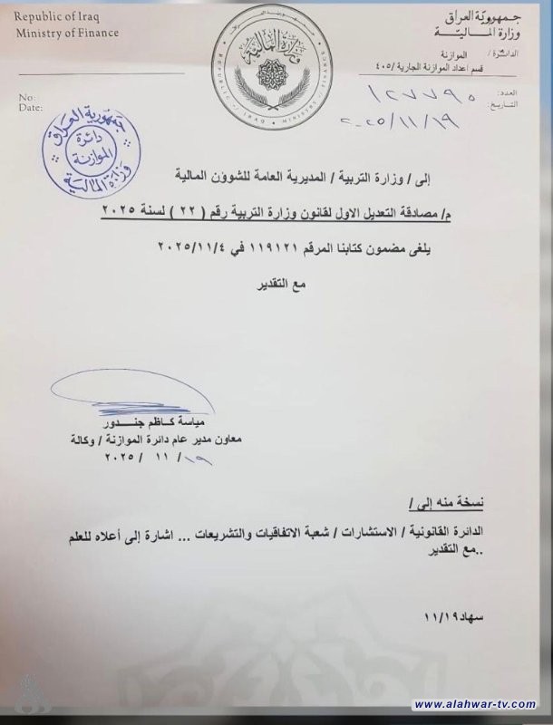 المالية تصدر قراراً مهماً بشأن قانون وزارة التربية