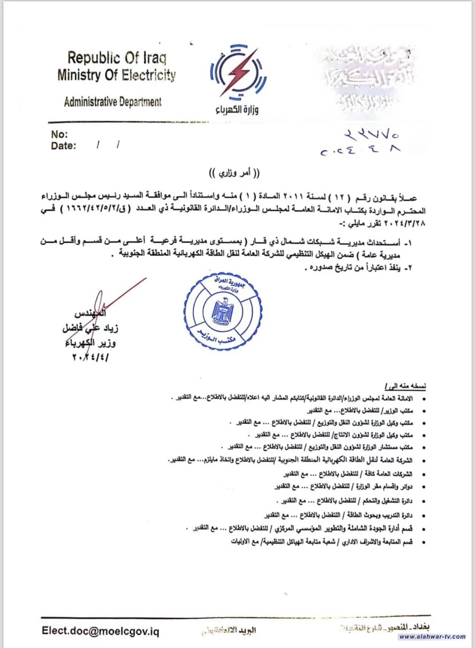 برلماني من ذي قار: استحداث مديرية لشبكات كهرباء شمال المحافظة