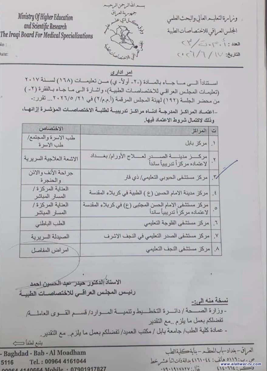 ذي قار تحصل على مركز تدريبي جديد لطلبة البورد العراقي في اختصاص الأنف والأذن والحنجرة