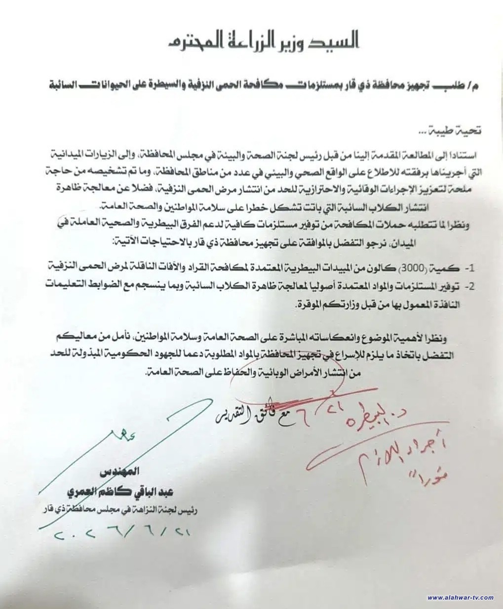 موافقة وزارية على تزويد ذي قار بثلاثة آلاف وحدة من مبيد كإلون لمكافحة القراد