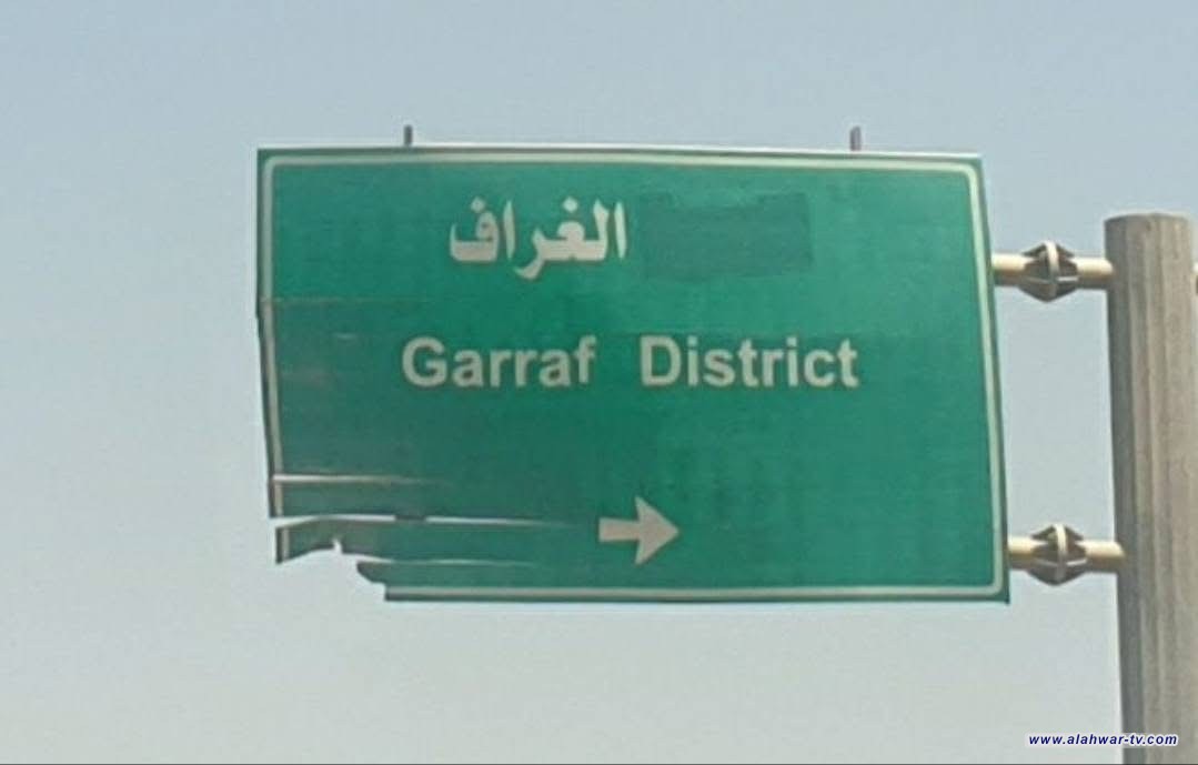 اهالي قضاء الغراف يستغربون صمت الادارة المحلية في القضاء على مخالفات شركة  ملك ذي قار