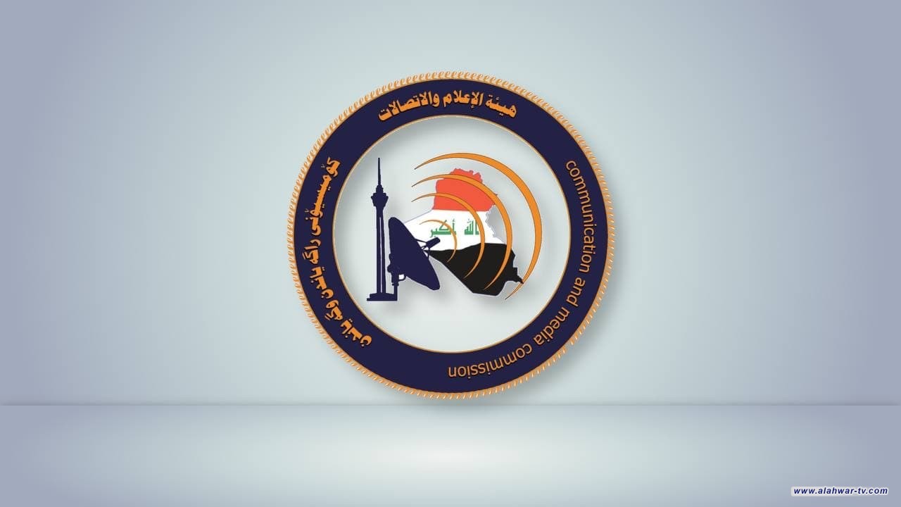 المحكمة الاتحادية ترد دعوى وزارة الاتصالات ضد هيئة الاعلام