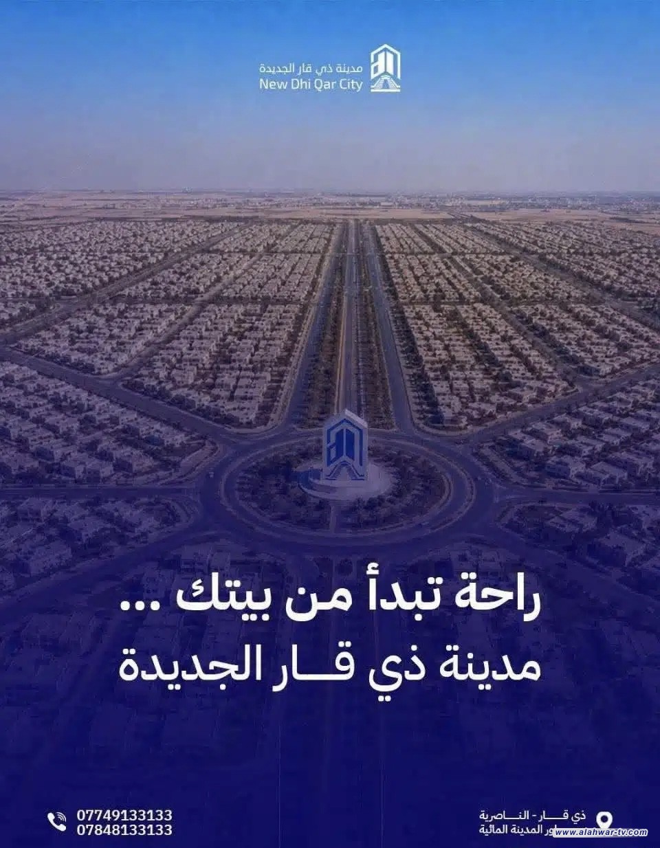 المطور العقاري في ذي قار يطلق مشروع مدينة الناصرية الجديدة بمعايير هندسية متطورة
