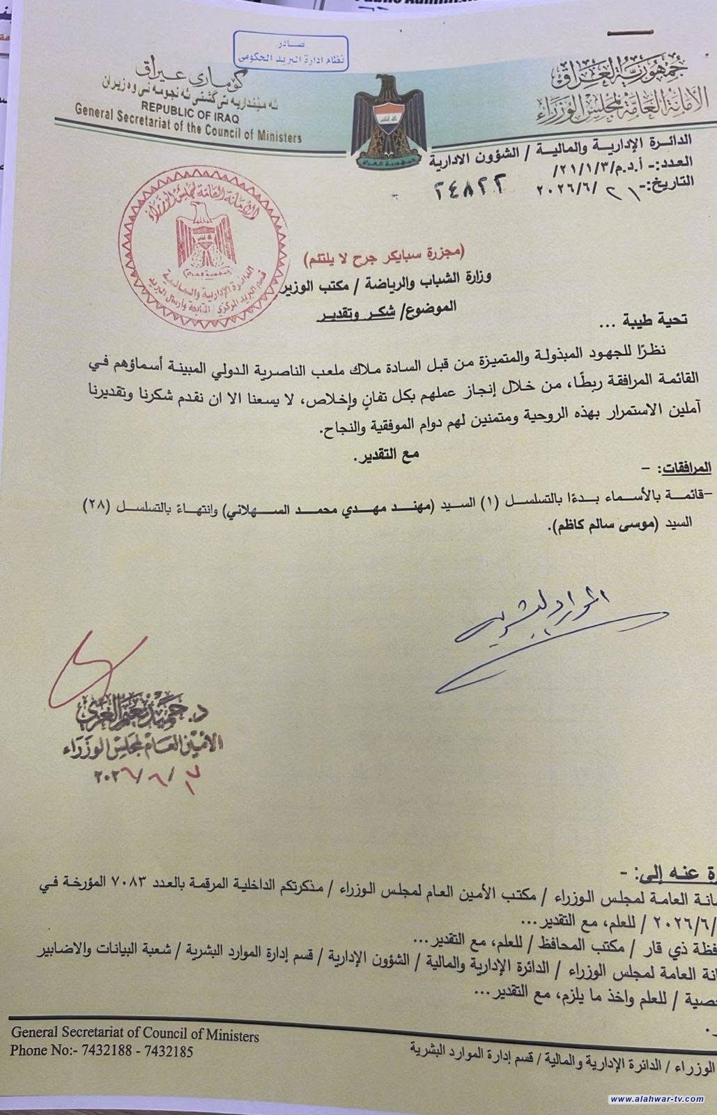 الأمين العام لمجلس الوزراء يمنح كتاب شكر وتقدير لكوادر ملعب الناصرية الدولي