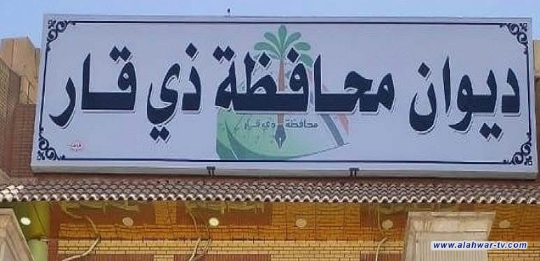 ذي قار تُشكّل لجنة عليا لتطبيق استراتيجية النزاهة ومكافحة الفساد