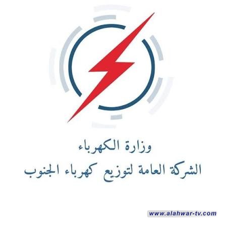 بأمر وزاري.. سحب يد مدير عام كهرباء الجنوب وإحالته للتحقيق