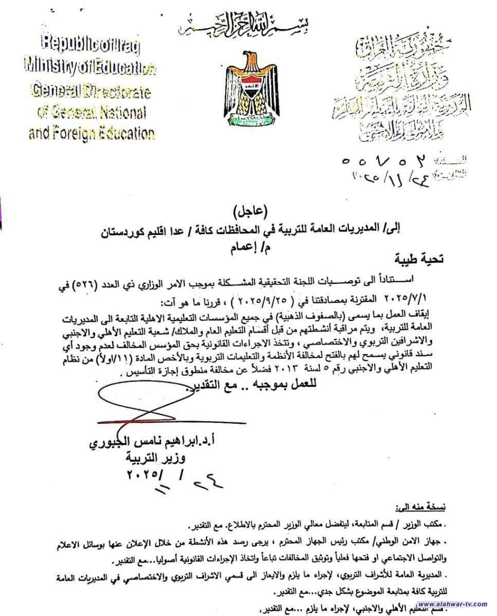 وزارة التربية توقف الصفوف الذهبية في المدارس الأهلية