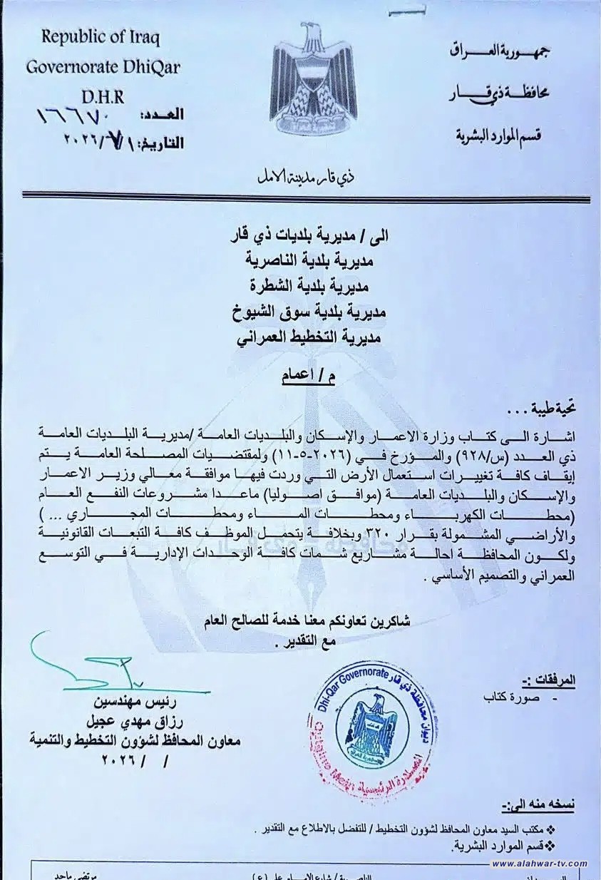 معاون محافظ ذي قار للتخطيط يوقف جميع التغييرات في استعمالات الأرض المرتبطة بموافقة وزير الاعمار