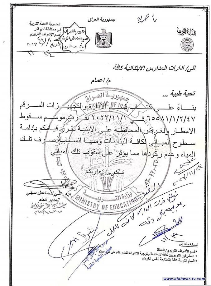 تربية ذي قار توجِّه ادارات المدارس بادامة اسطح المدارس مع موسم الأمطار
