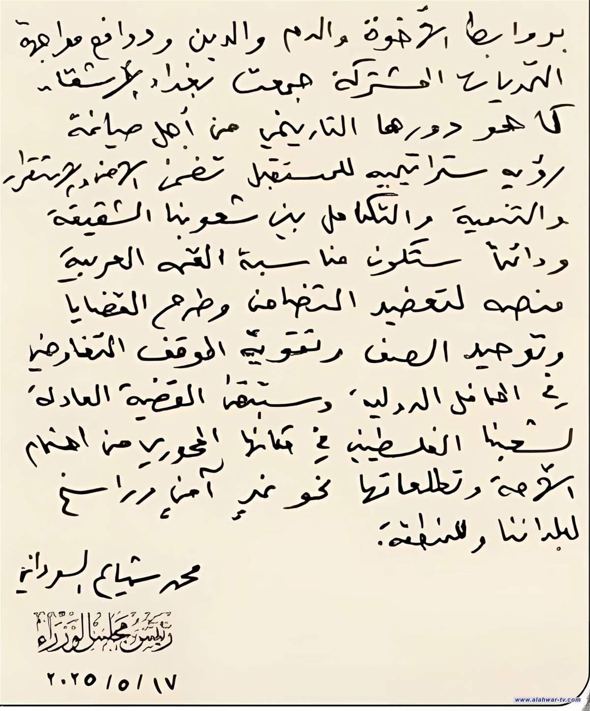 رئيس الوزراء ينشر رسالة مكتوبة بخط يده بشأن القمة العربية