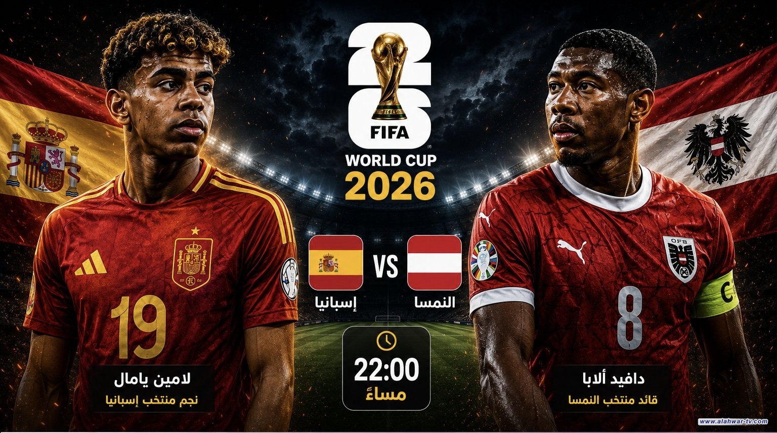 اليوم.. إسبانيا والنمسا في اختبار حاسم بمونديال 2026