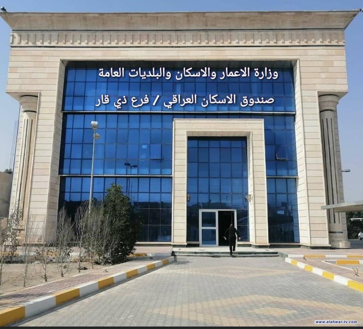 إسكان ذي قار ينشر قوائم بأسماء المتعثرين بسداد القروض