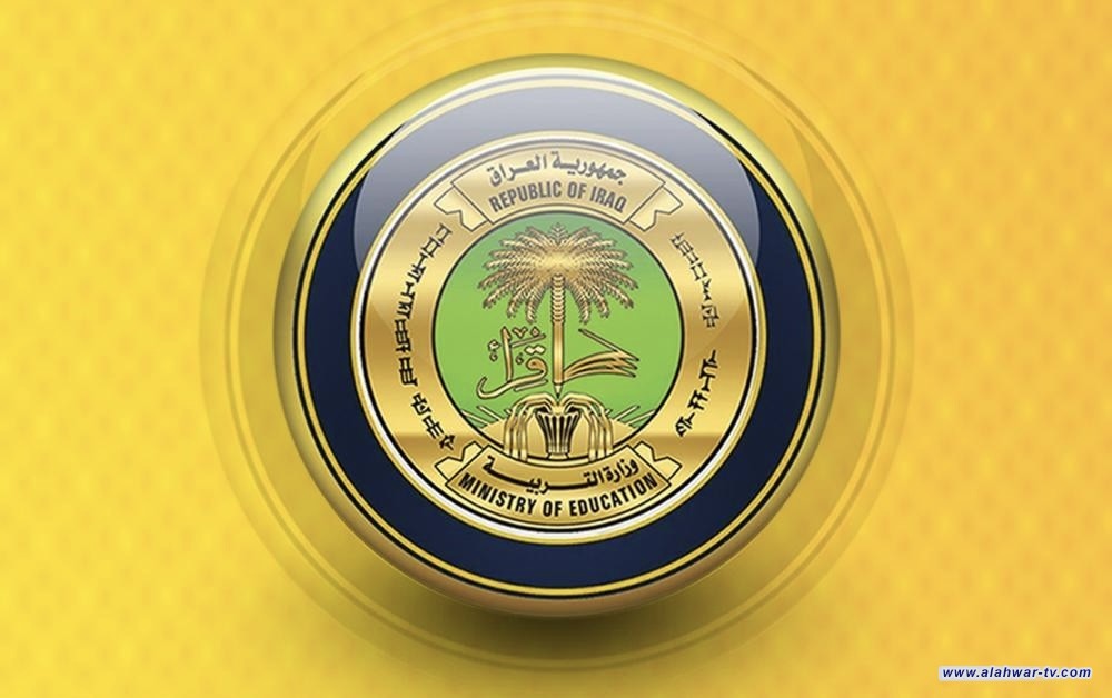 وزارة التربية تؤكد على الكوادر التربوية الالتزام بالزي اللائق