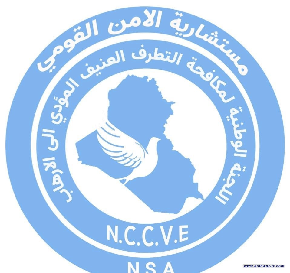 لجنة مكافحة التطرف في ذي قار: نعمل لبناء مجتمع خالٍ من التطرف والعنف