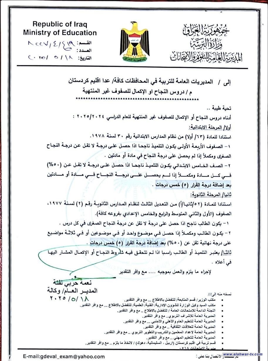 التربية تحدد دروس النجاح أو الإكمال للصفوف غير المنتهية