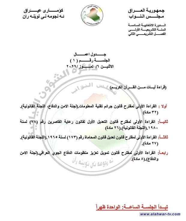 جدول أعمال جلسة مجلس النواب ليوم الاثنين المقبل