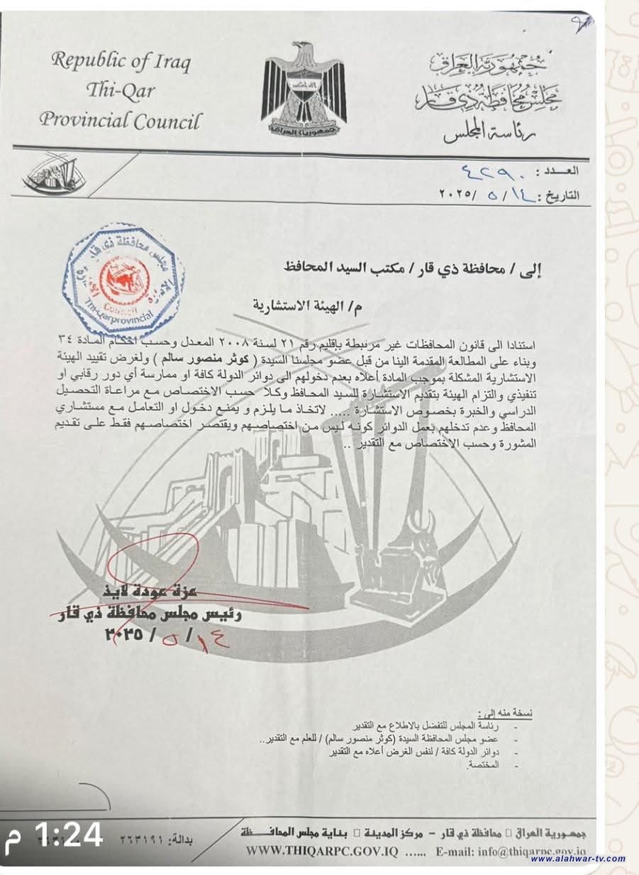 مجلس ذي قار يحدد صلاحيات مستشاري المحافظ ويمنع تدخلهم في الأعمال الرقابية