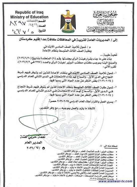 التربية تقرر شمول السادس الابتدائي والثالث المتوسط بنظام الإعادة