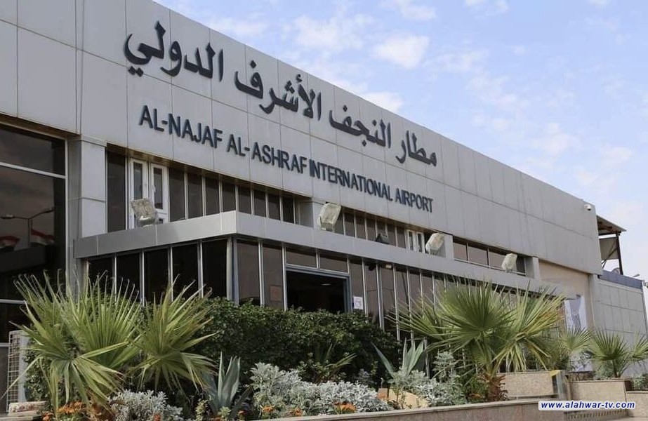 مطار النجف الأشرف: تعليق جميع الرحلات التجارية حتى صباح الخميس المقبل